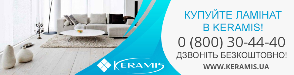 Купити ламінат зі знижкою в інтернет-магазині Keramis